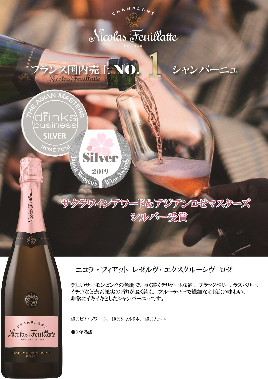 Amazon.co.jp: 【フランス国内売上No1シャンパーニュ】 ニコラ